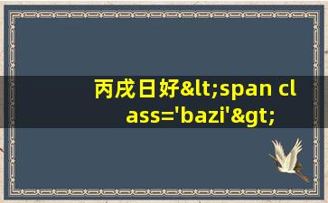 图<span class='bazi'> 🦆 </span>片